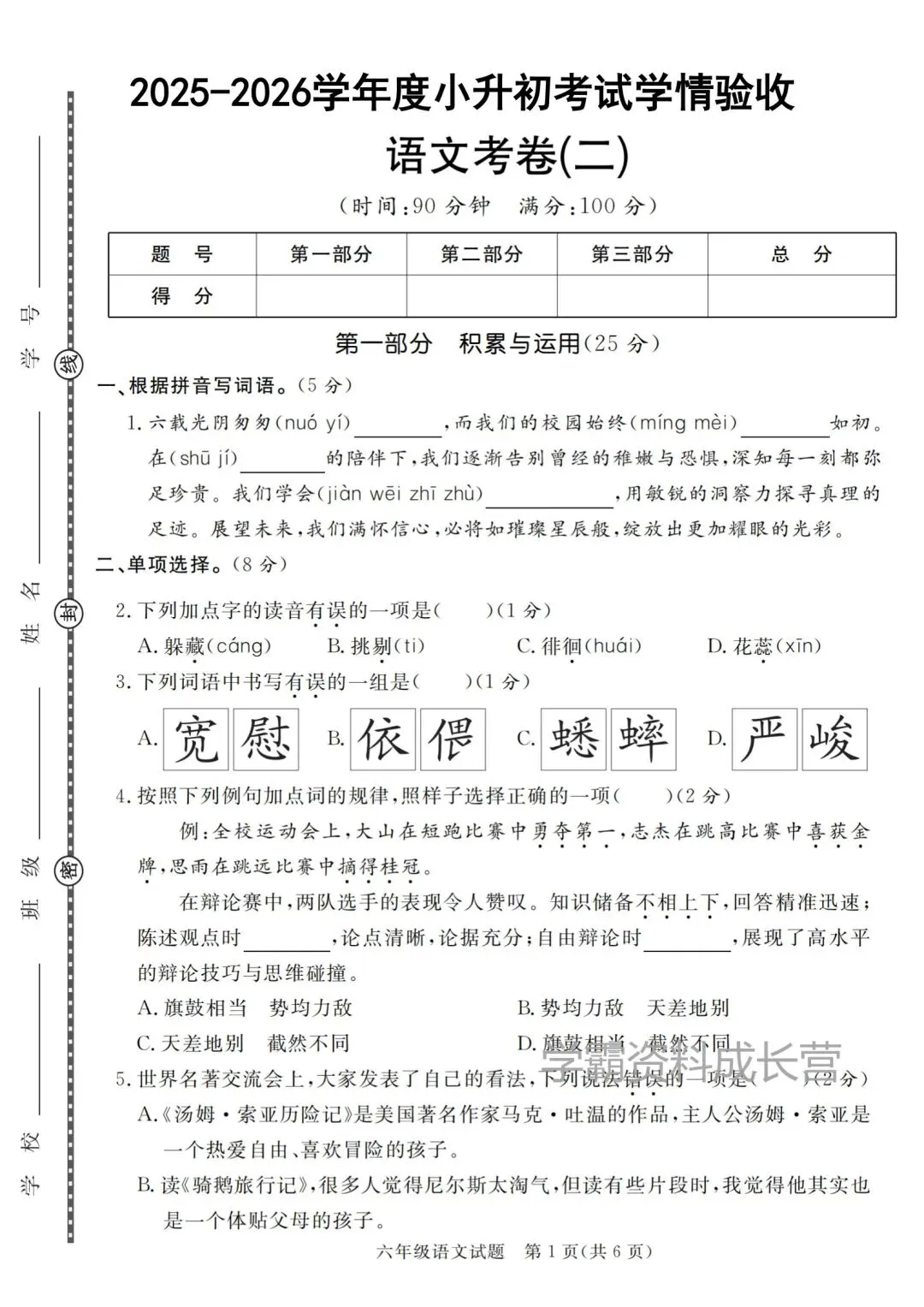2025-2026学年语文小升初真题卷2套附答案,电子版可打印! 第11张 2025-2026学年语文小升初真题卷2套附答案,电子版可打印! 第11张