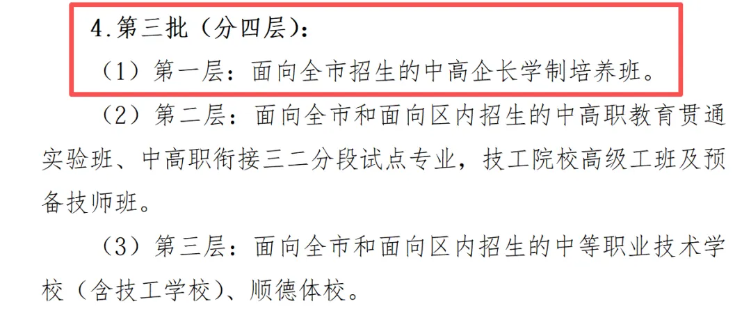 郑裕彤改全市招生!2026顺德中考政策出炉!有这些变化 第9张