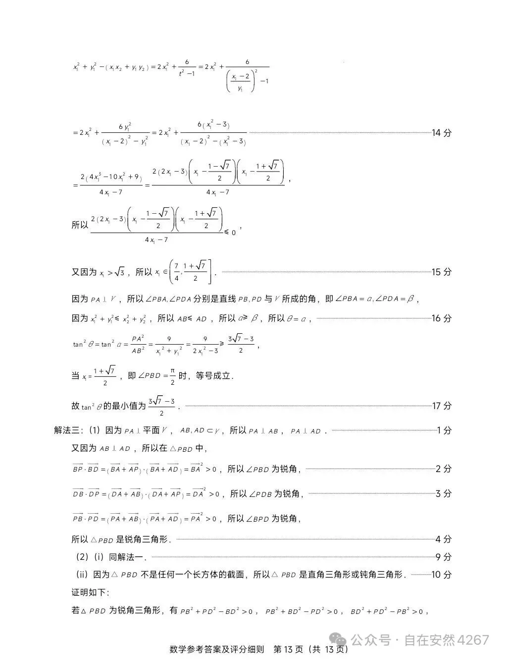 福建省2026年高三质检试卷 第17张