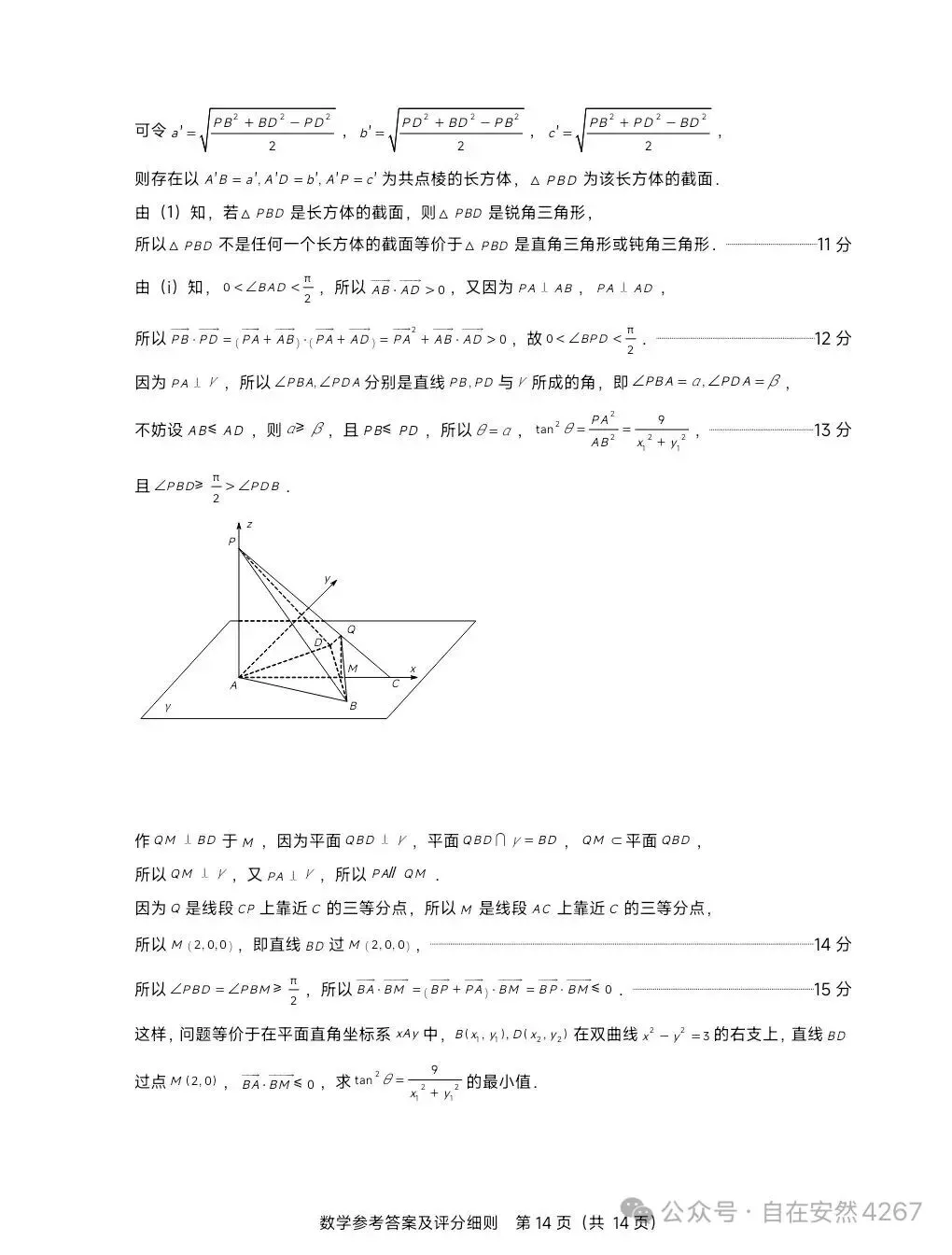福建省2026年高三质检试卷 第18张