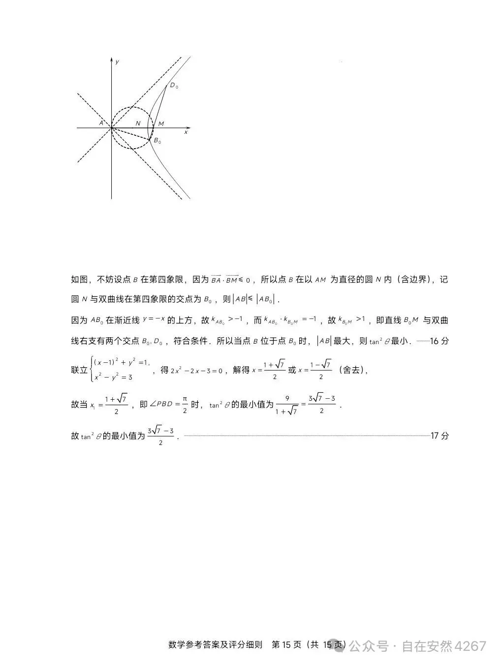 福建省2026年高三质检试卷 第19张