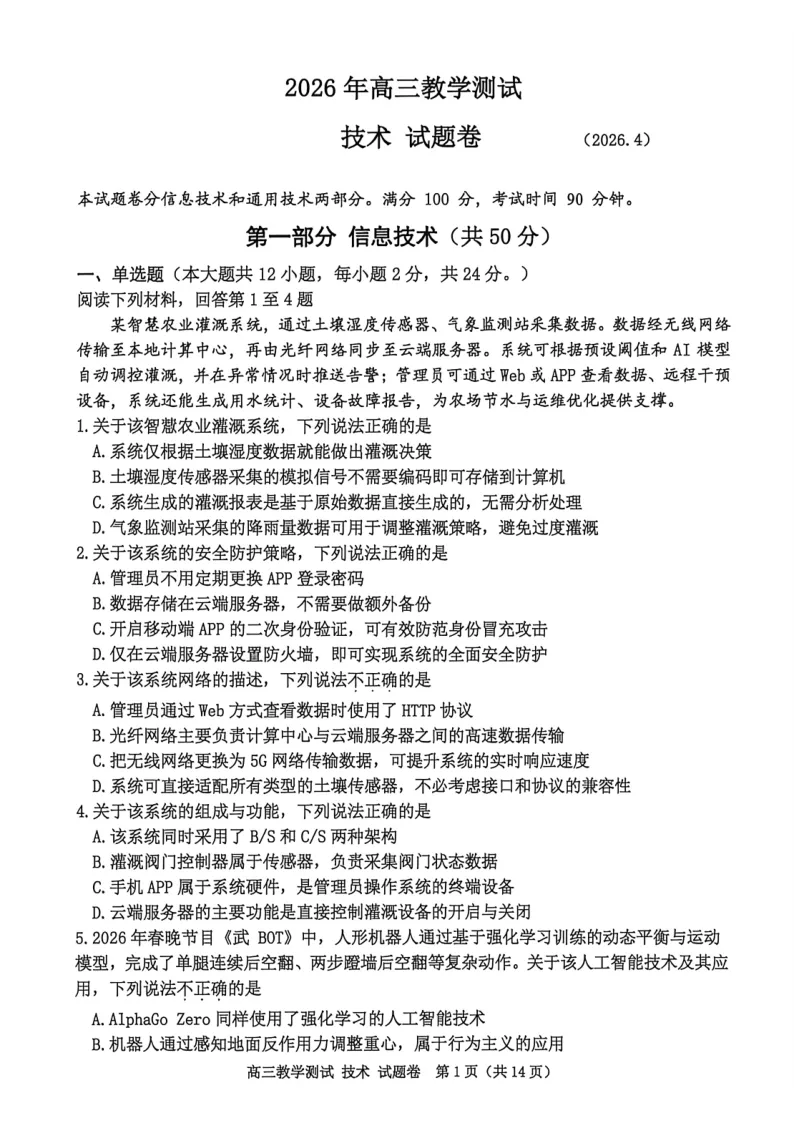 10.2604嘉兴二技术试卷 第1张