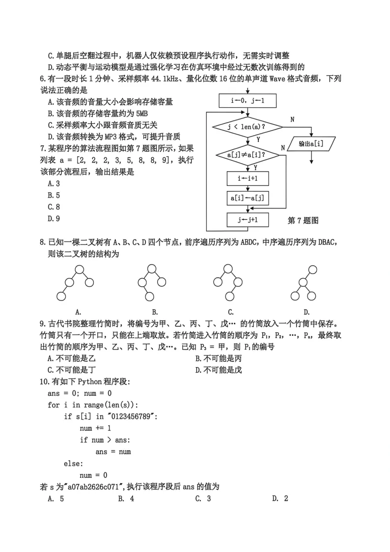 10.2604嘉兴二技术试卷 第2张