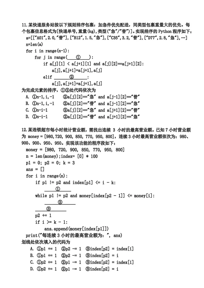 10.2604嘉兴二技术试卷 第3张