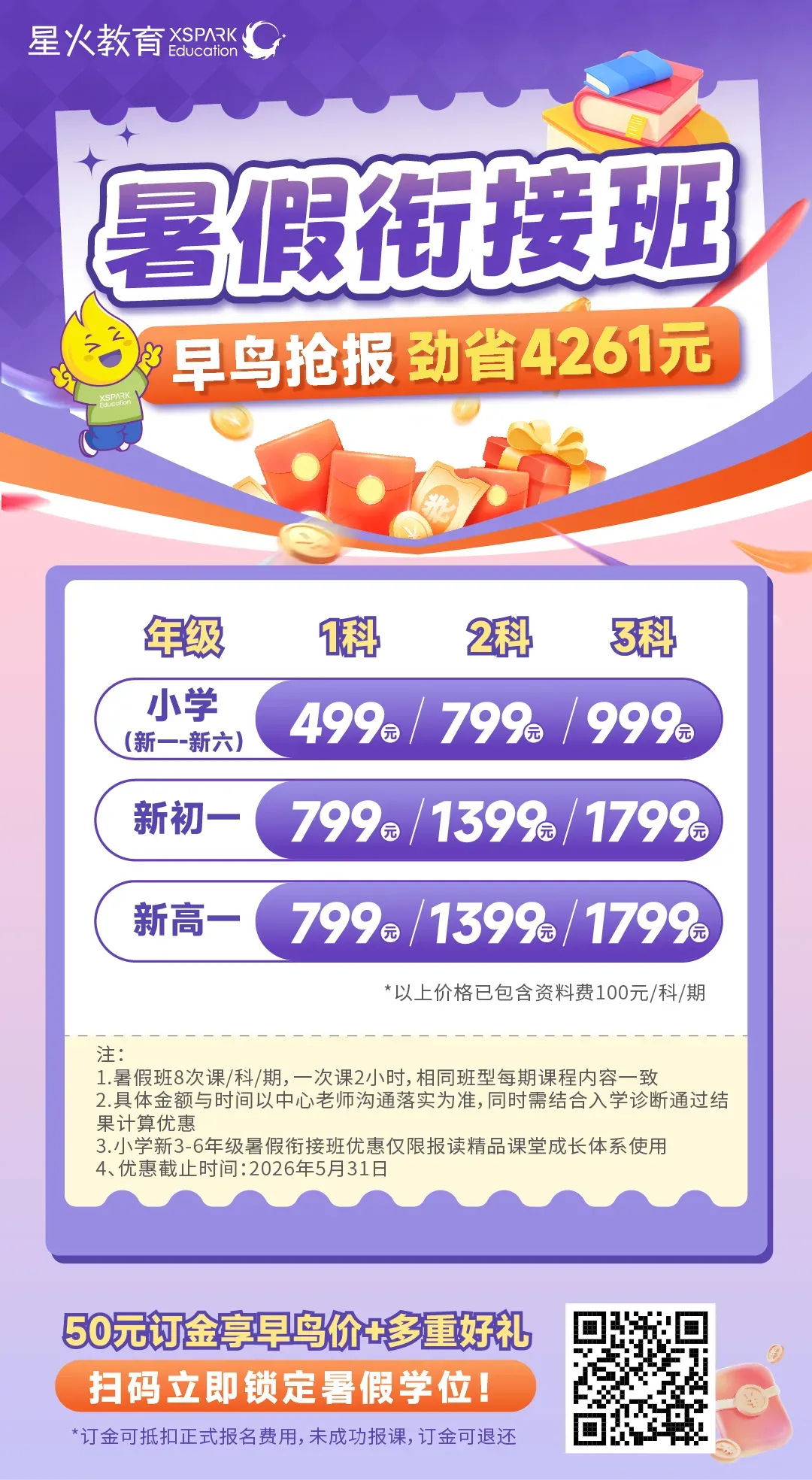 郑裕彤改全市招生!2026顺德中考政策出炉!有这些变化 第20张