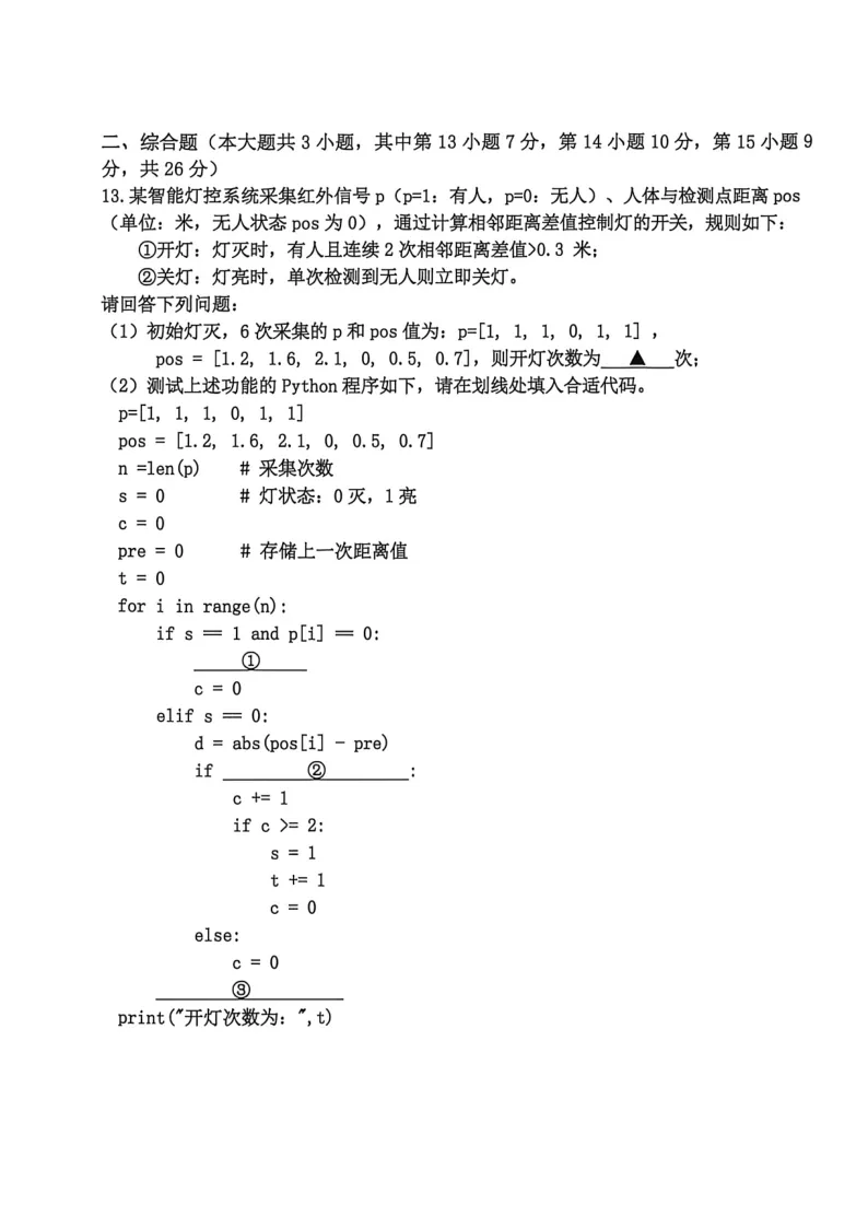 10.2604嘉兴二技术试卷 第4张