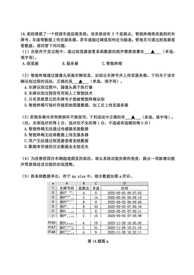 10.2604嘉兴二技术试卷 第5张
