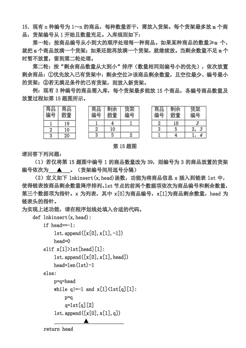 10.2604嘉兴二技术试卷 第7张