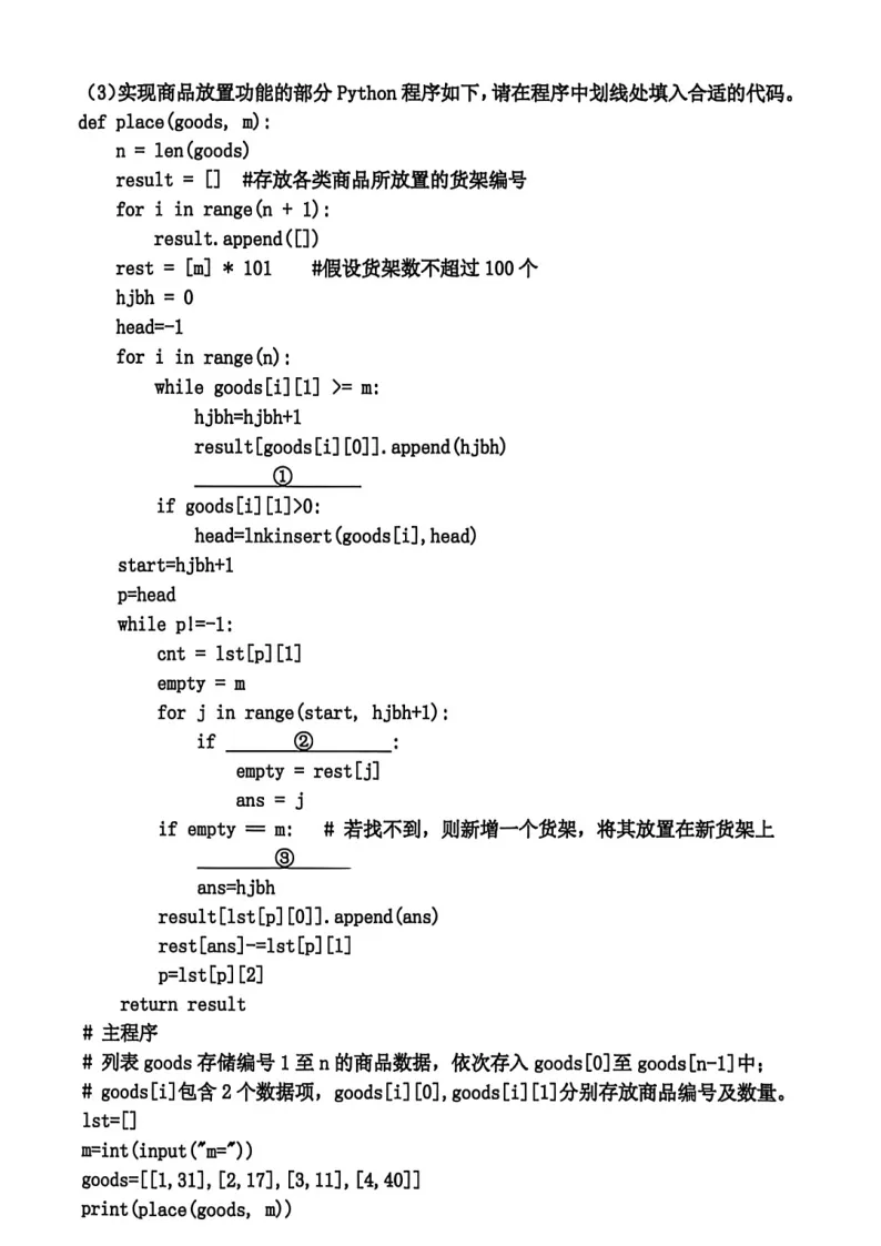 10.2604嘉兴二技术试卷 第8张