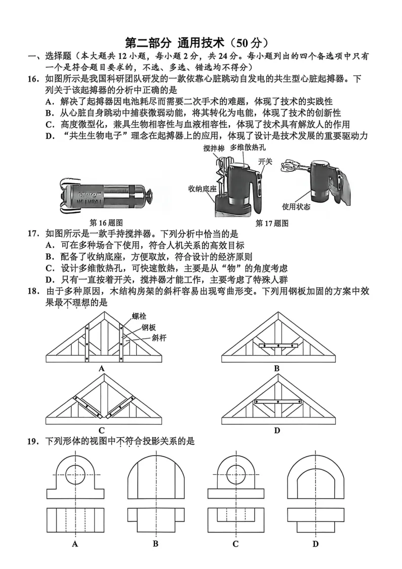 10.2604嘉兴二技术试卷 第9张