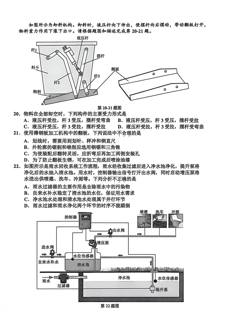 10.2604嘉兴二技术试卷 第10张