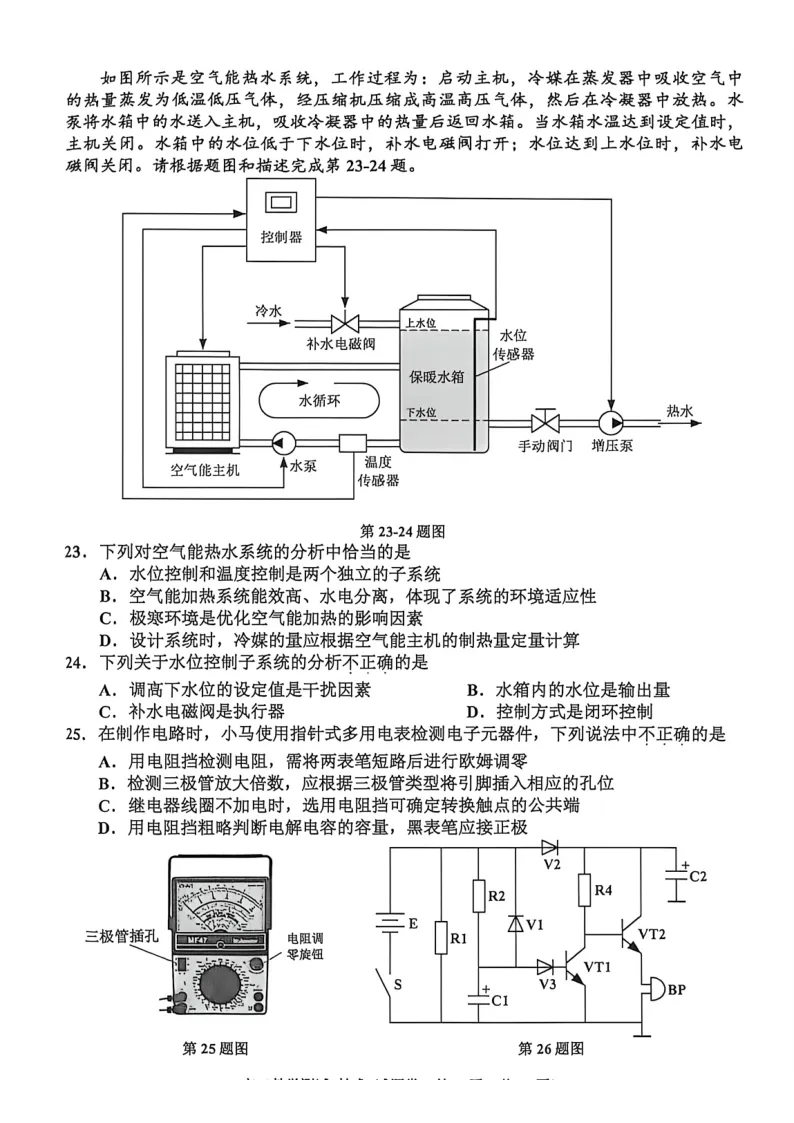 10.2604嘉兴二技术试卷 第11张