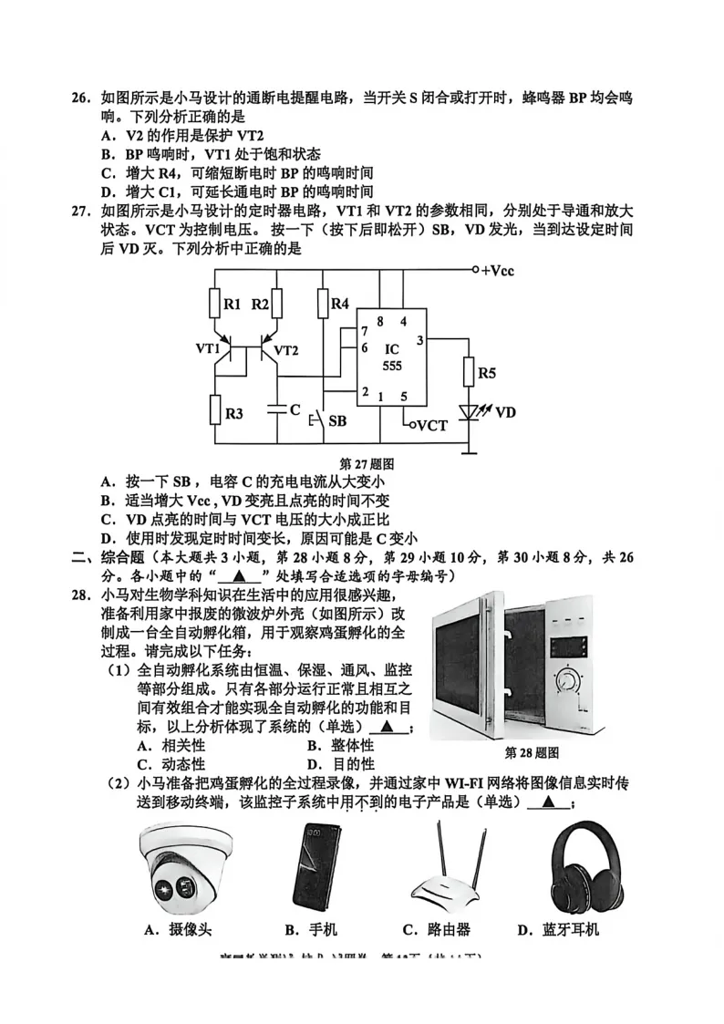 10.2604嘉兴二技术试卷 第12张