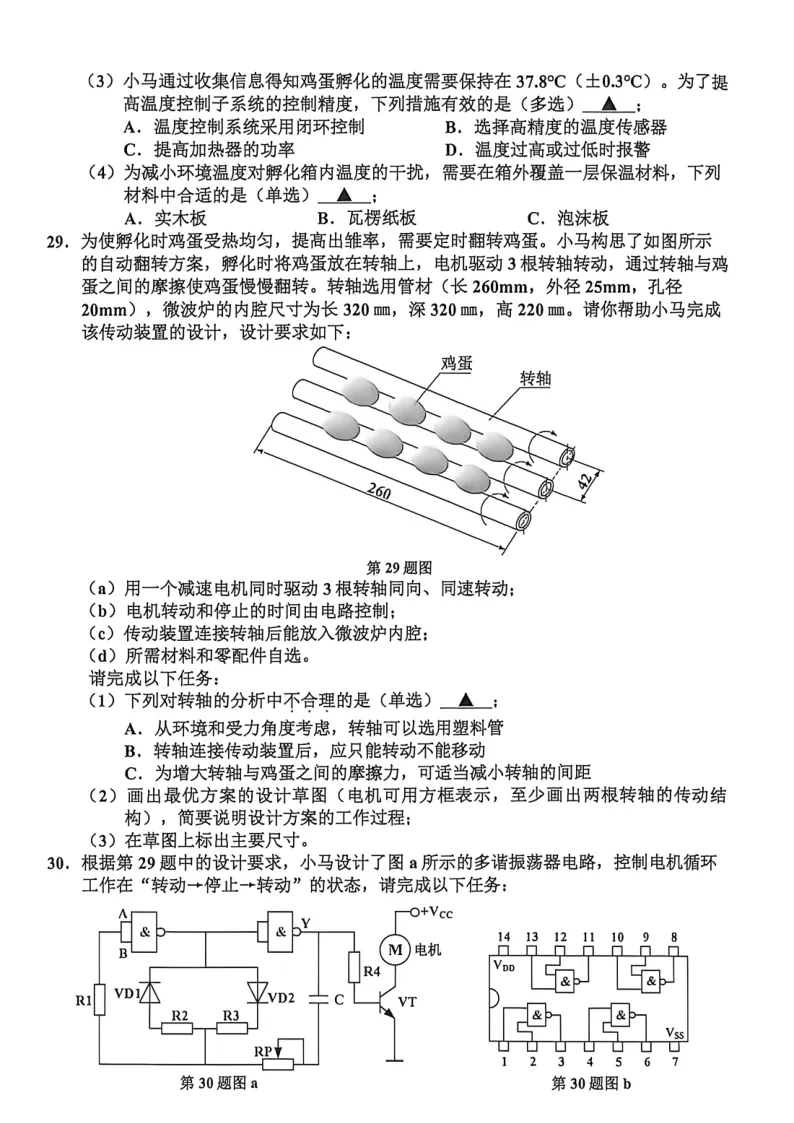 10.2604嘉兴二技术试卷 第13张