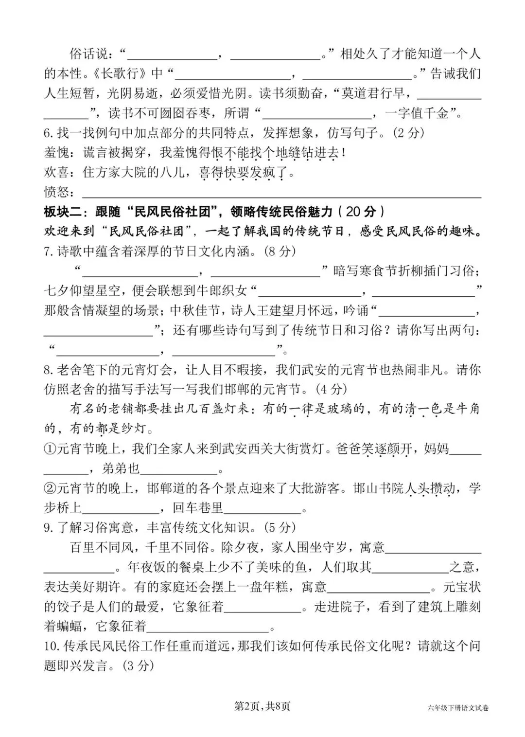 26春六年级下册语文《期中真题情境测试卷二》共5套,有word带答案,电子版可打印 第2张