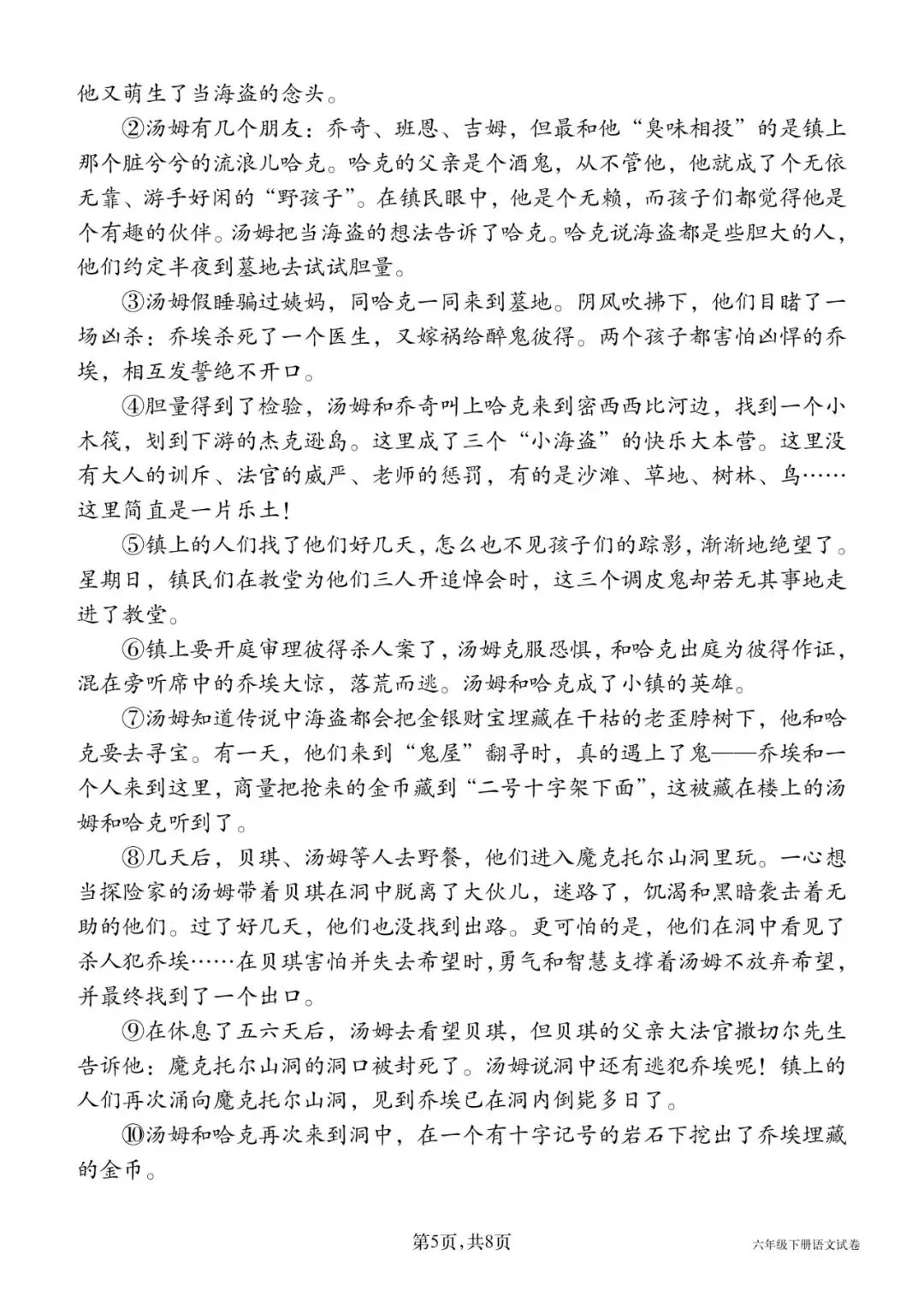 26春六年级下册语文《期中真题情境测试卷二》共5套,有word带答案,电子版可打印 第3张