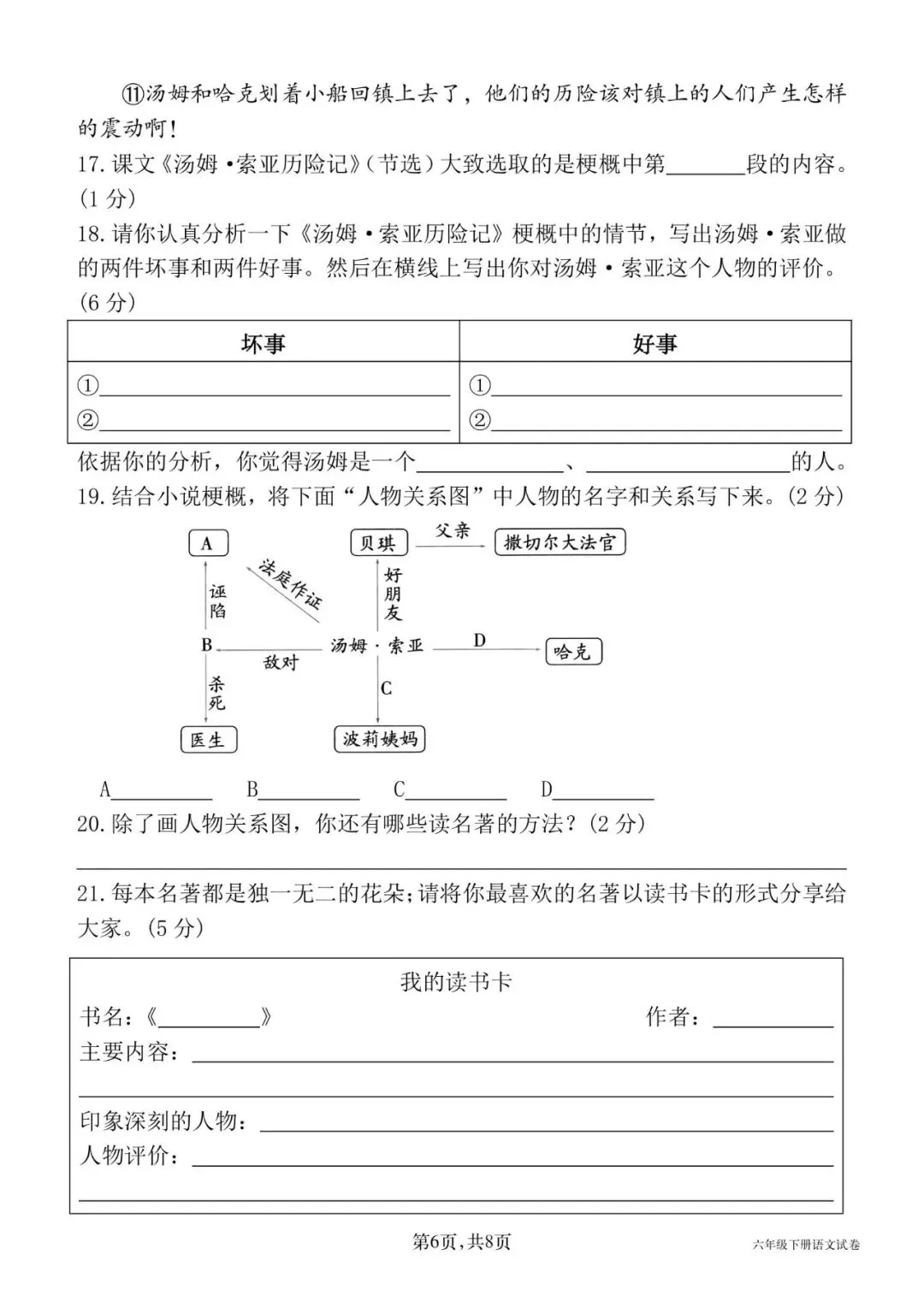 26春六年级下册语文《期中真题情境测试卷二》共5套,有word带答案,电子版可打印 第4张