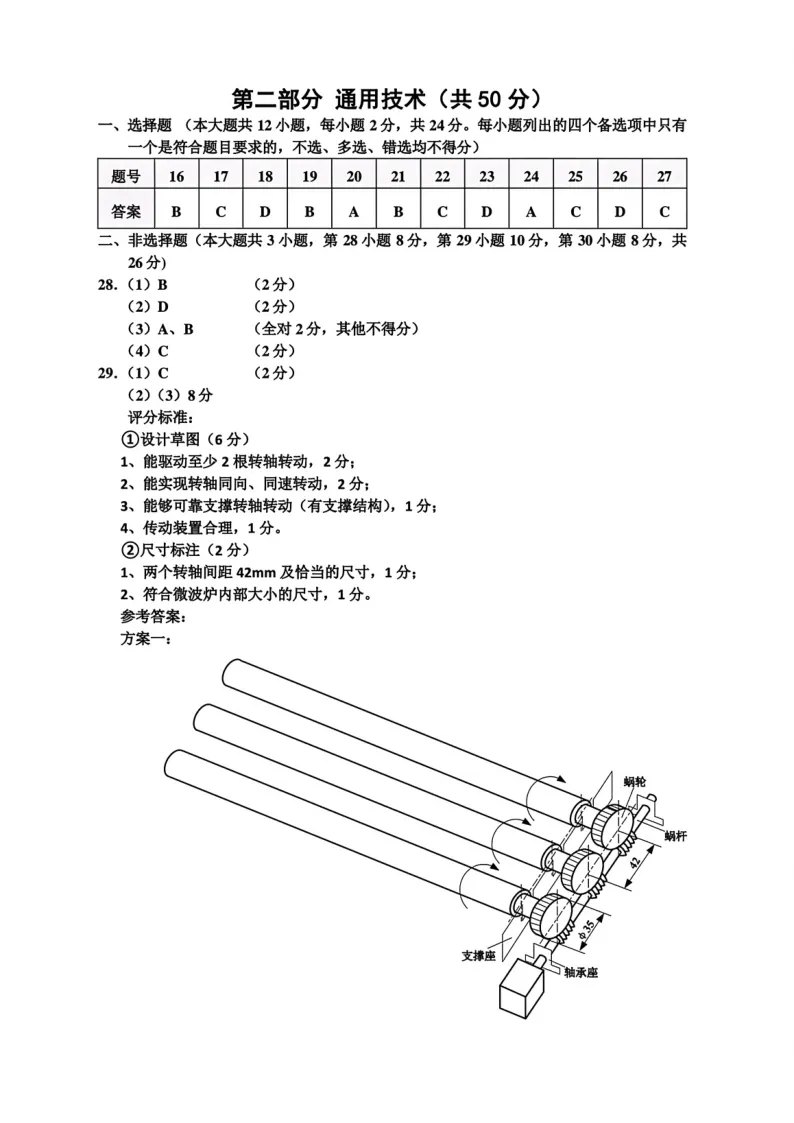 10.2604嘉兴二技术试卷 第16张