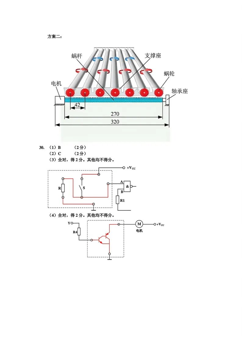 10.2604嘉兴二技术试卷 第17张