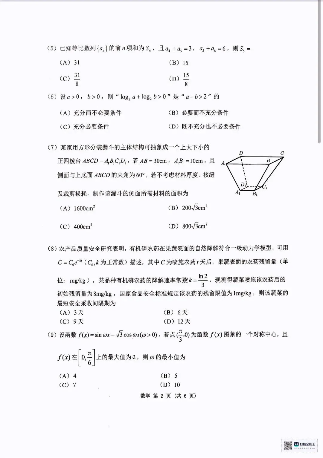 2026年高三数学门头沟区一模试卷 第2张