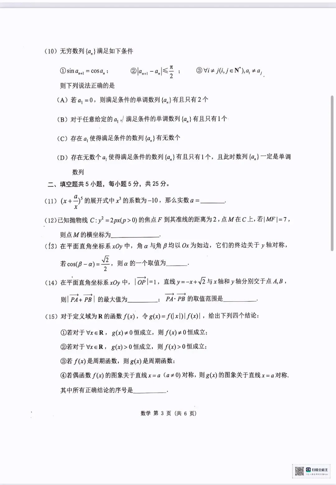 2026年高三数学门头沟区一模试卷 第3张