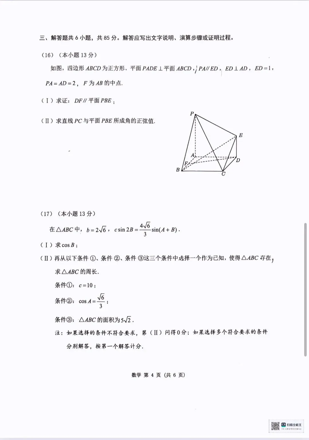 2026年高三数学门头沟区一模试卷 第4张