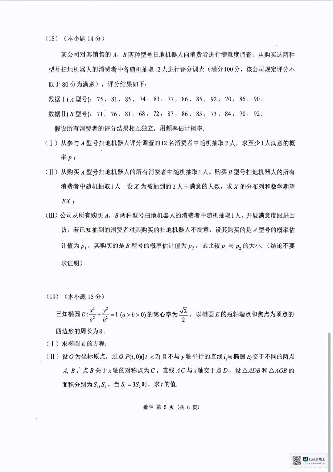 2026年高三数学门头沟区一模试卷 第5张