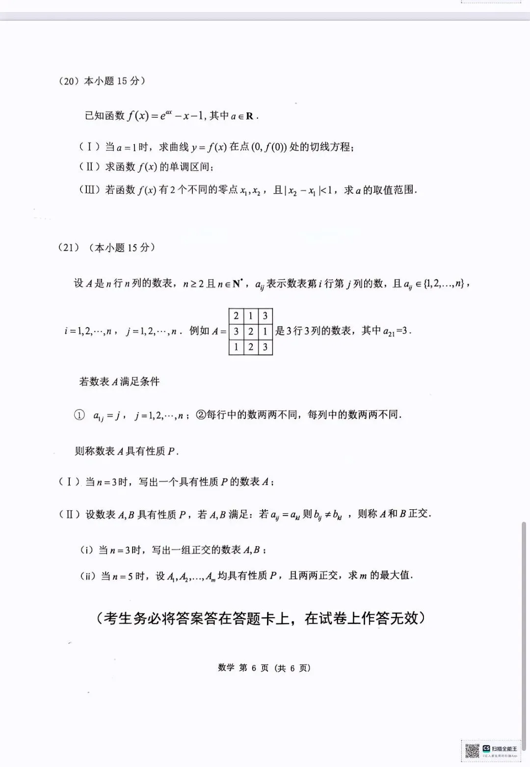 2026年高三数学门头沟区一模试卷 第6张