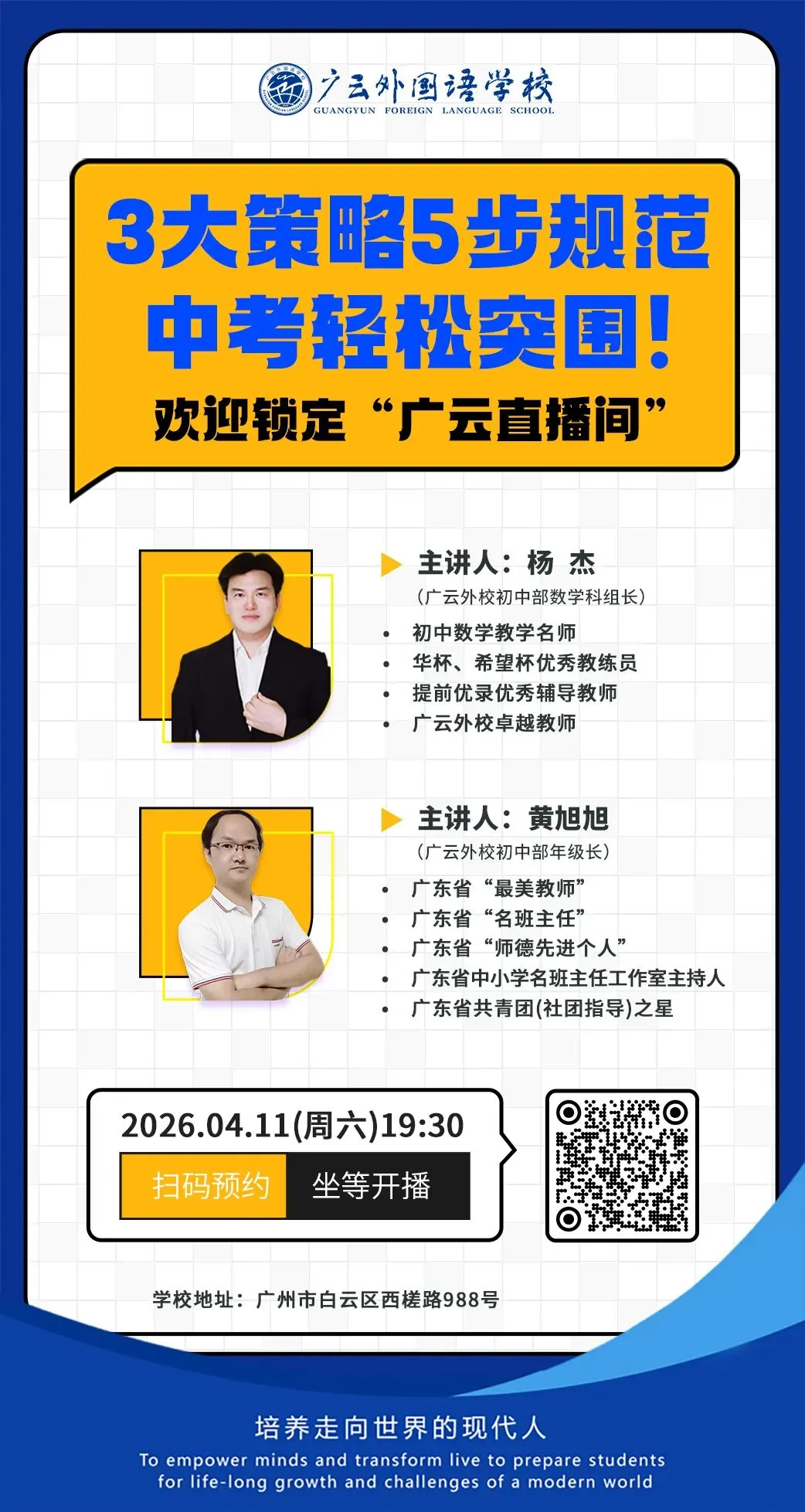 锁定4.11“广云直播间”,轻松突围中考数学! 第1张