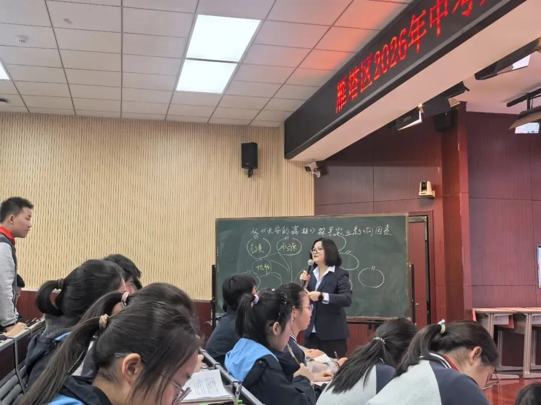 雁塔主题大教研‖雁塔区2026年中考复习备考培训会(地理会场) 第6张