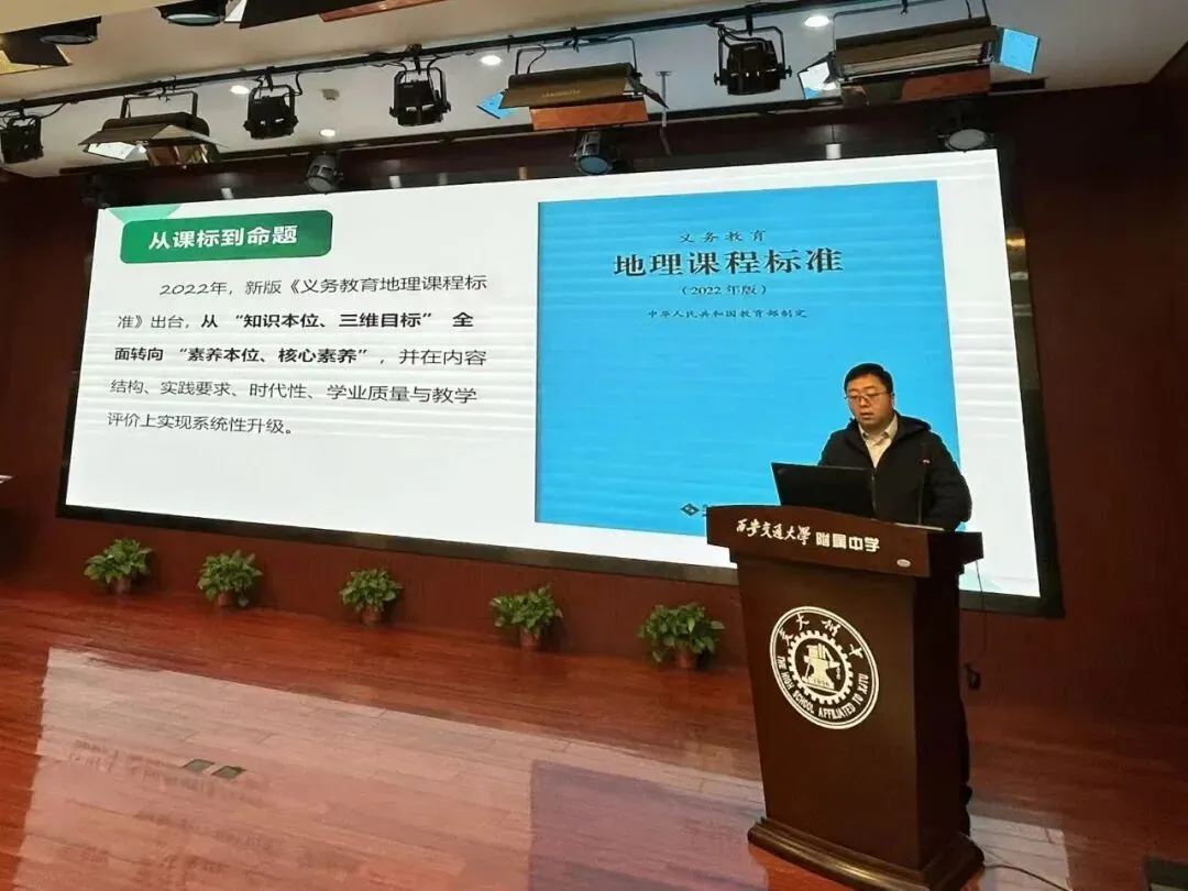 雁塔主题大教研‖雁塔区2026年中考复习备考培训会(地理会场) 第8张