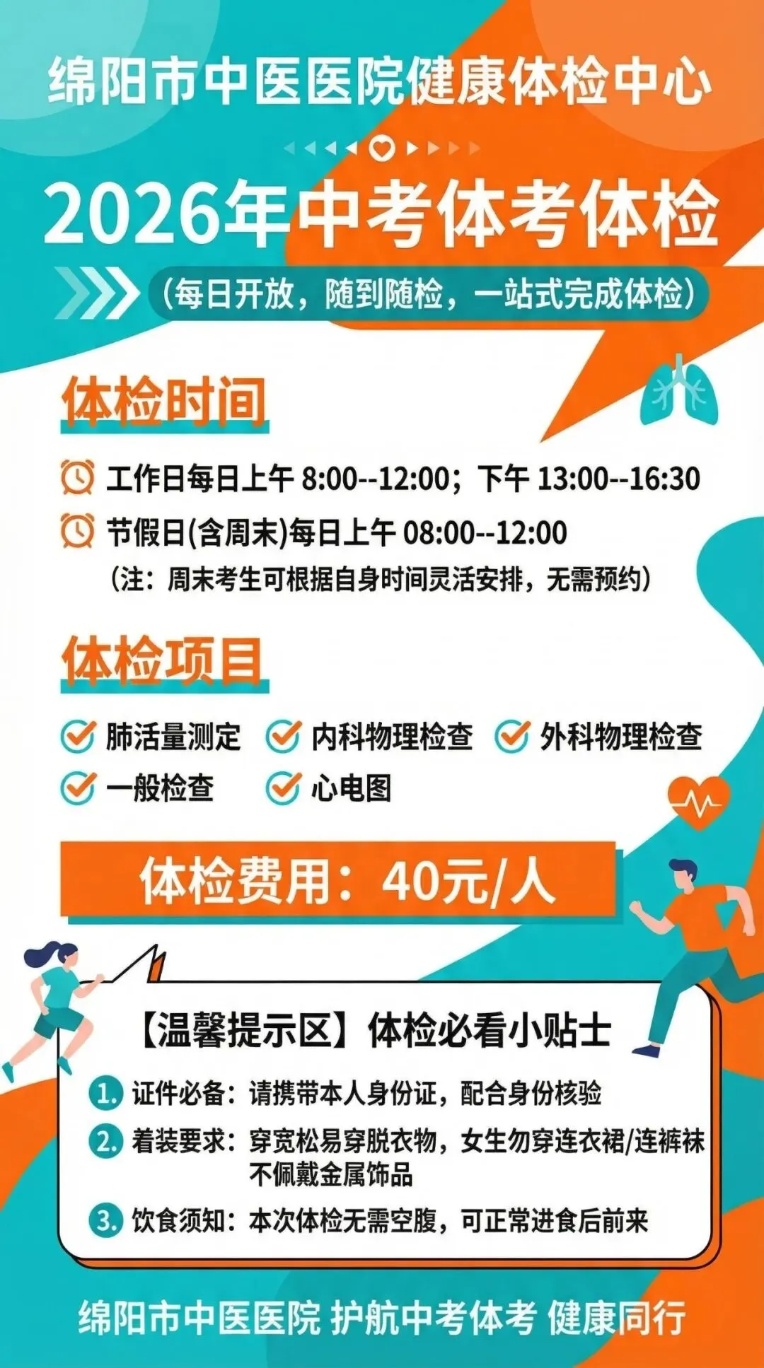 绵阳市中医医院中考体考体检便捷通道已开启! 第3张