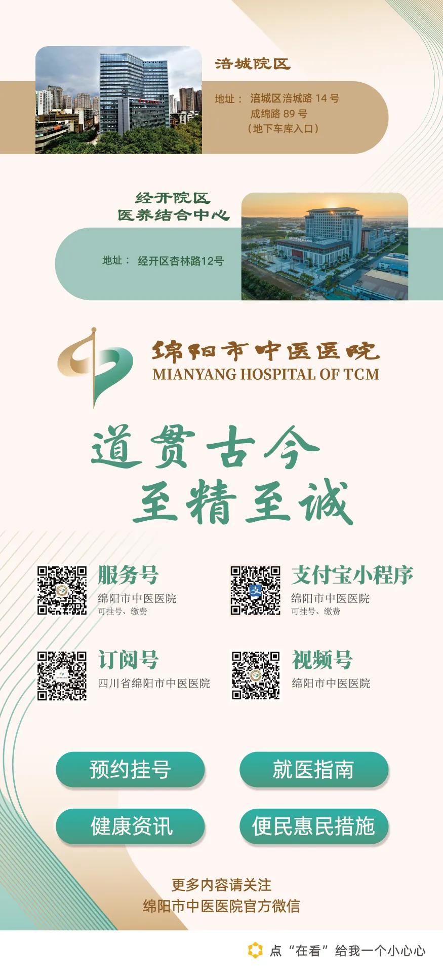 绵阳市中医医院中考体考体检便捷通道已开启! 第4张