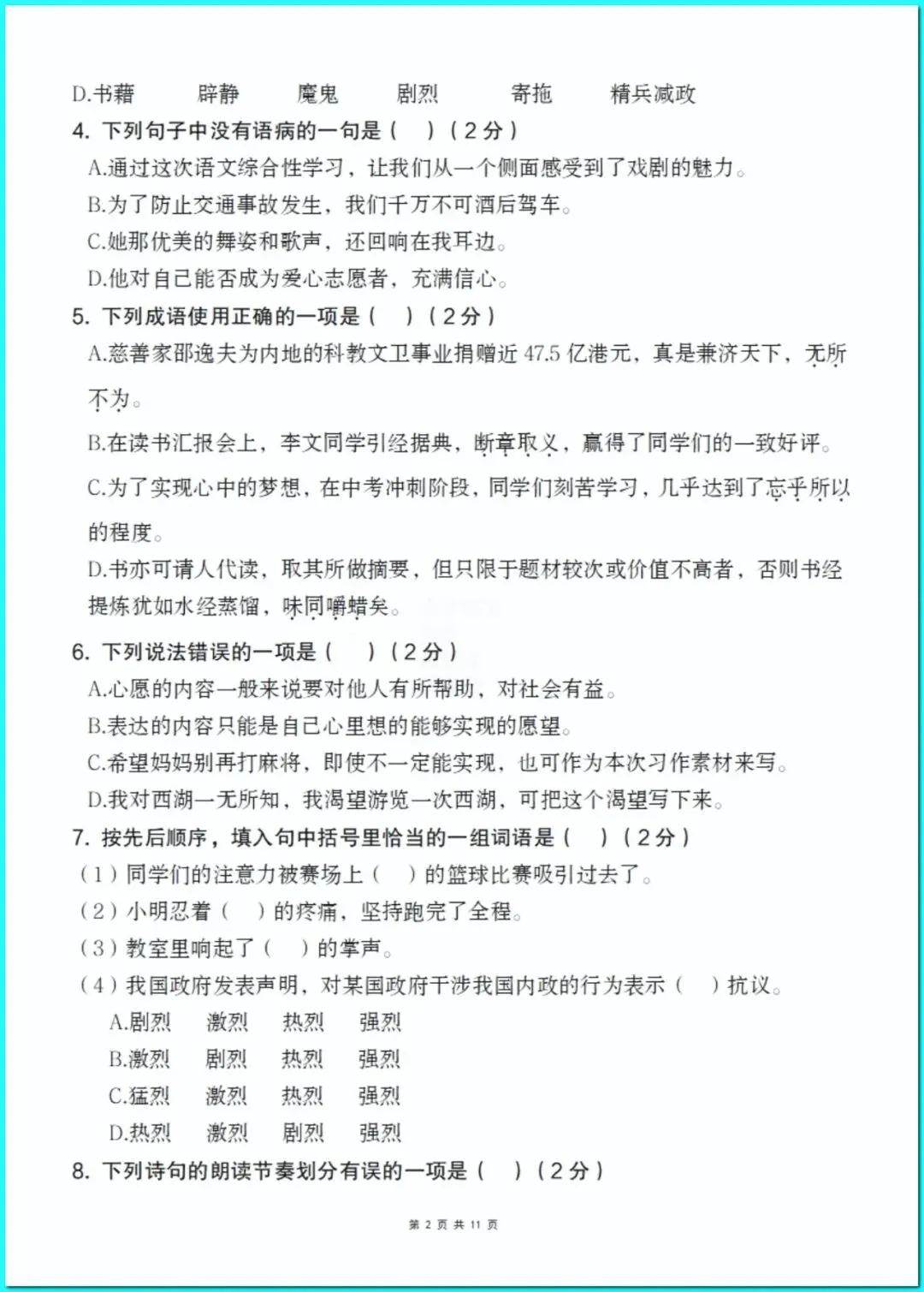 【六年级情境试卷】统编版语文六年级语文下册情境卷素养卷(包括单元+期中+期末):可编辑可修改(有答案)!孩子们太喜欢了~~ 第2张