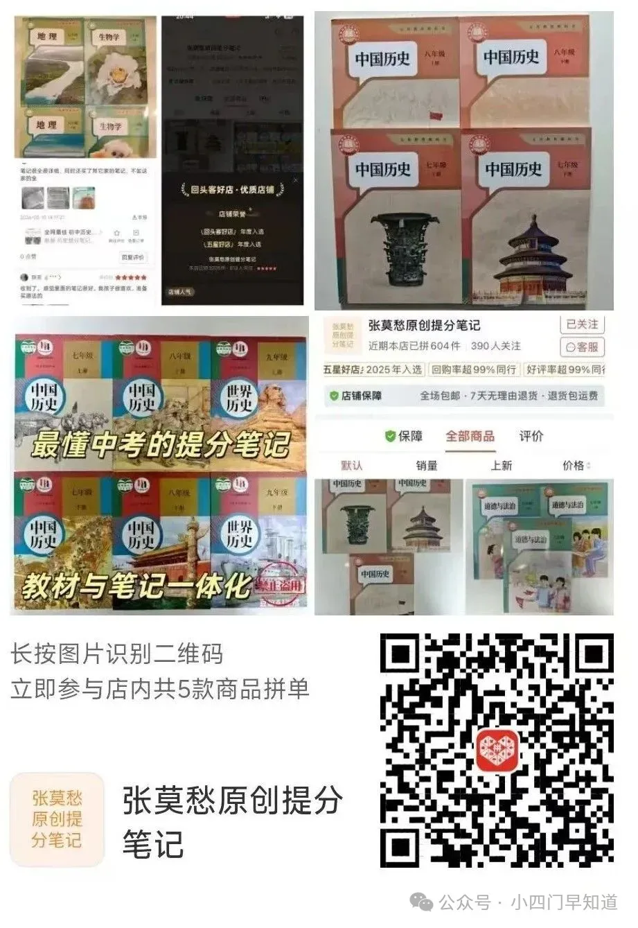 2025全国中考解析(道法考点6:青春时光,考点7:在集体中成长) 第2张