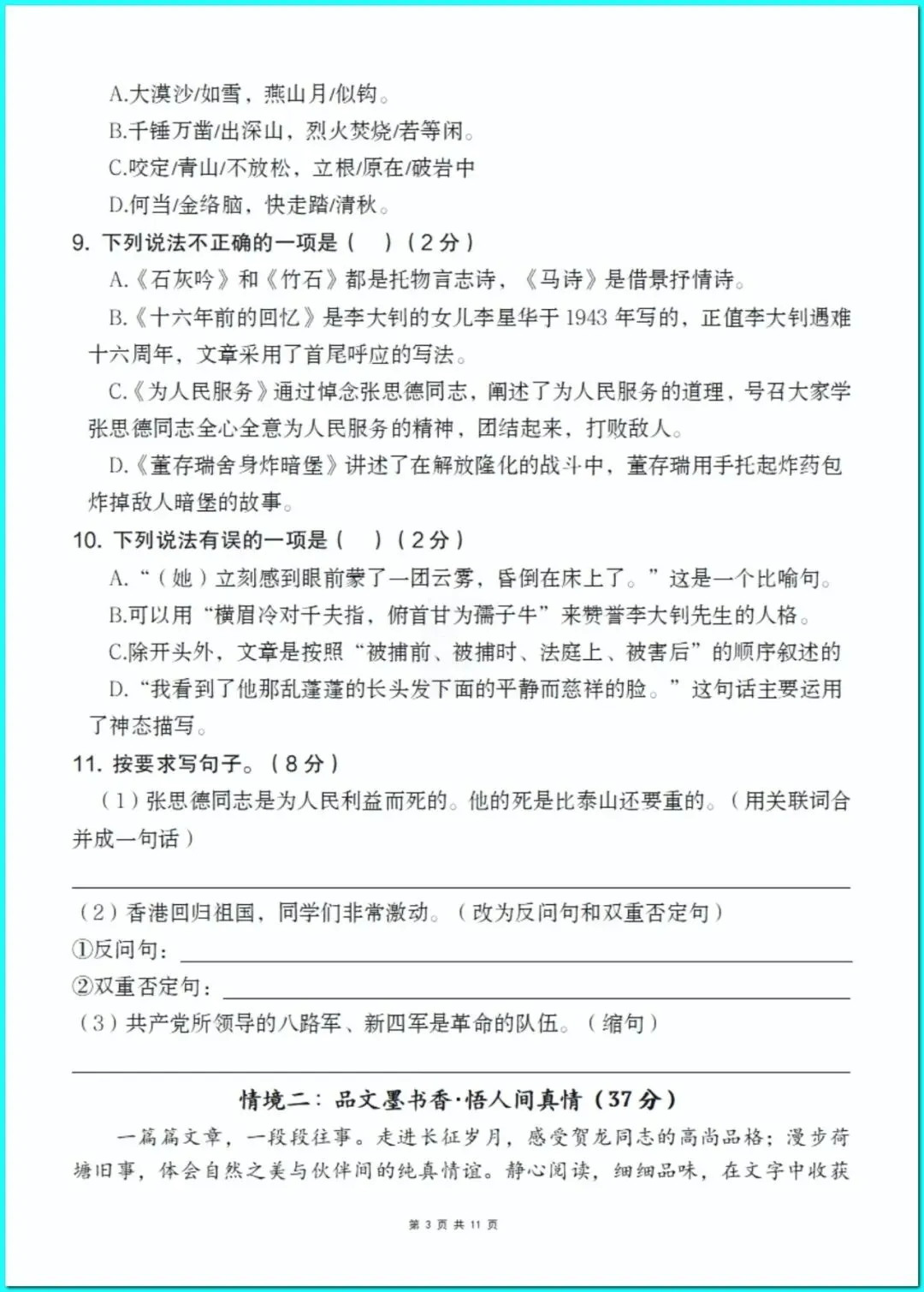 【六年级情境试卷】统编版语文六年级语文下册情境卷素养卷(包括单元+期中+期末):可编辑可修改(有答案)!孩子们太喜欢了~~ 第3张