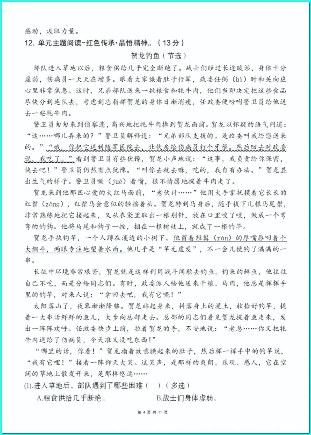 【六年级情境试卷】统编版语文六年级语文下册情境卷素养卷(包括单元+期中+期末):可编辑可修改(有答案)!孩子们太喜欢了~~ 第4张