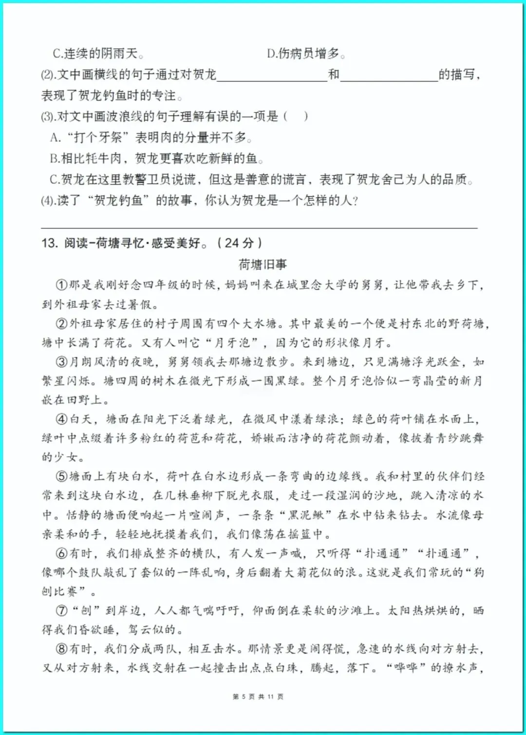 【六年级情境试卷】统编版语文六年级语文下册情境卷素养卷(包括单元+期中+期末):可编辑可修改(有答案)!孩子们太喜欢了~~ 第5张