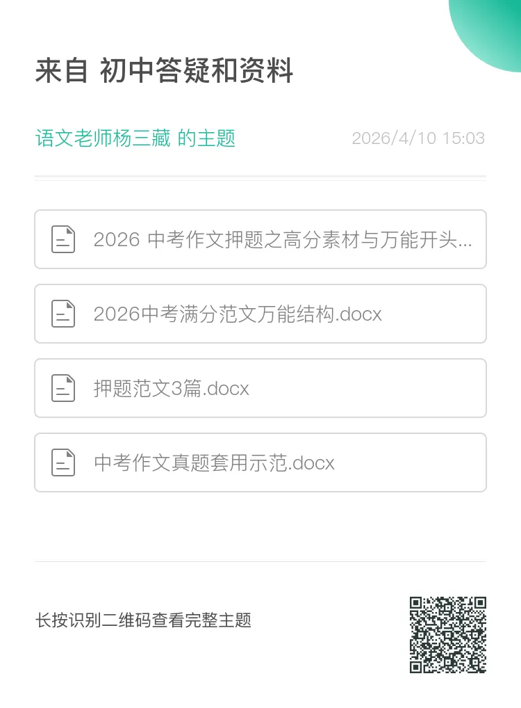 2026年中考押题作文全网高热度内容合集(浏览量10万+) 第1张