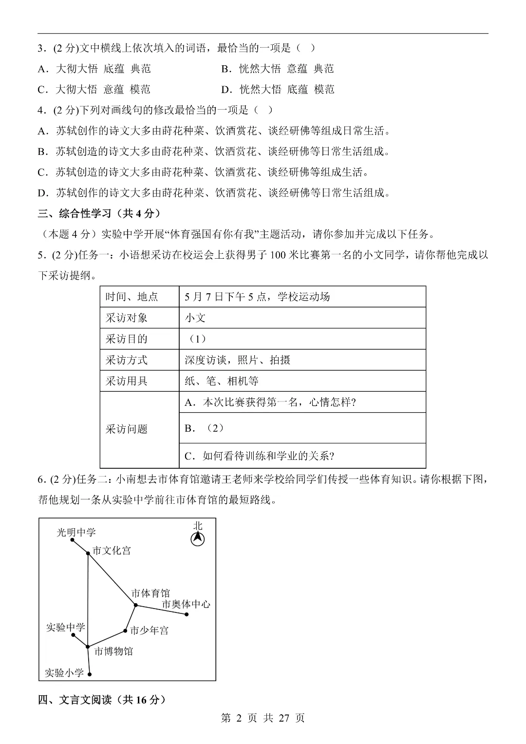 【中考模拟】2026年中考语文第一次模拟测试卷(广东专用)含答案 电子版可打印 第4张 【中考模拟】2026年中考语文第一次模拟测试卷(广东专用)含答案 电子版可打印 第4张