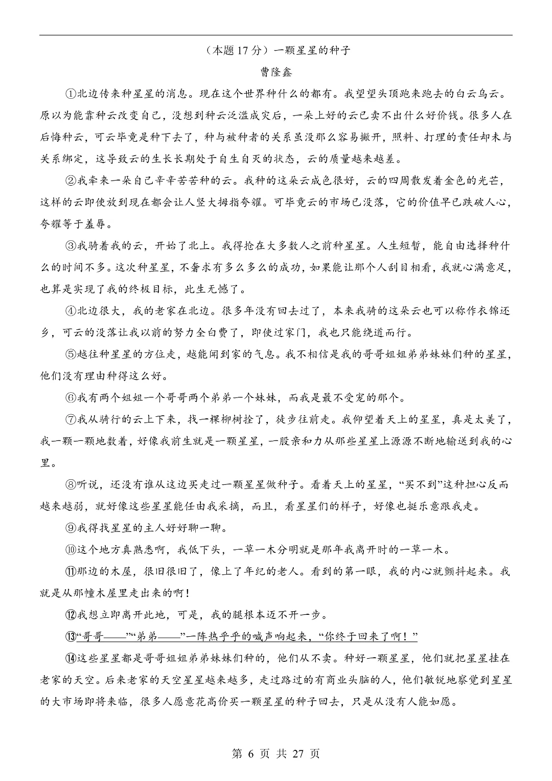 【中考模拟】2026年中考语文第一次模拟测试卷(广东专用)含答案 电子版可打印 第8张 【中考模拟】2026年中考语文第一次模拟测试卷(广东专用)含答案 电子版可打印 第8张