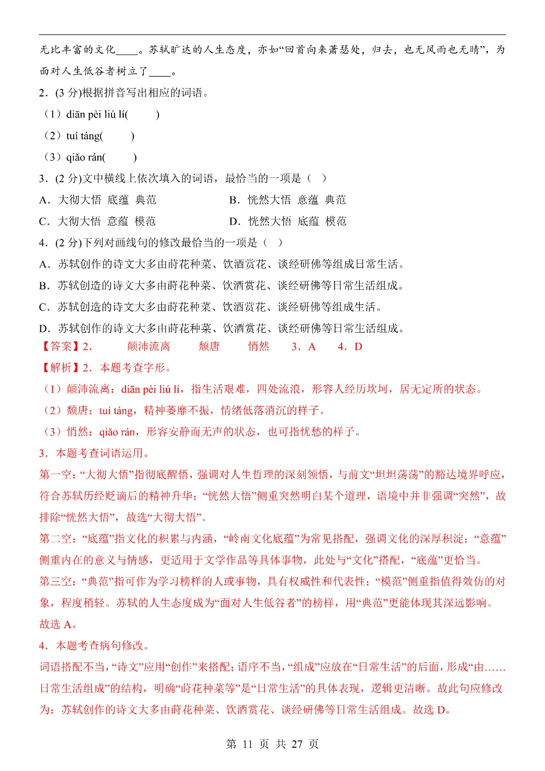 【中考模拟】2026年中考语文第一次模拟测试卷(广东专用)含答案 电子版可打印 第12张 【中考模拟】2026年中考语文第一次模拟测试卷(广东专用)含答案 电子版可打印 第12张