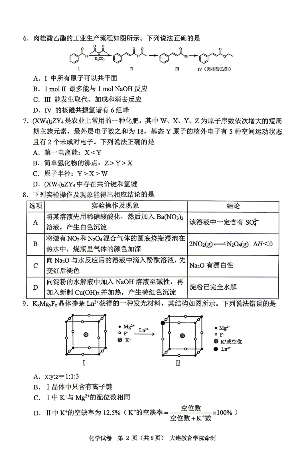 2026届辽宁省大连市高三一模化学试卷及答案解析 第2张