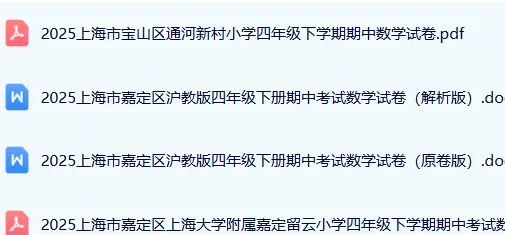上海四年级下册语数英期中试卷 第2张 上海四年级下册语数英期中试卷 第2张
