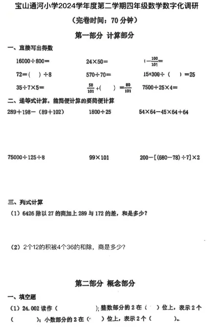 上海四年级下册语数英期中试卷 第3张 上海四年级下册语数英期中试卷 第3张