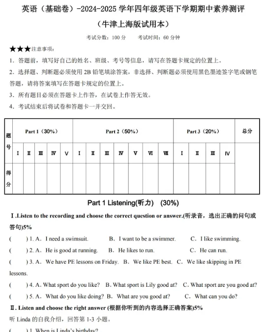上海四年级下册语数英期中试卷 第4张 上海四年级下册语数英期中试卷 第4张