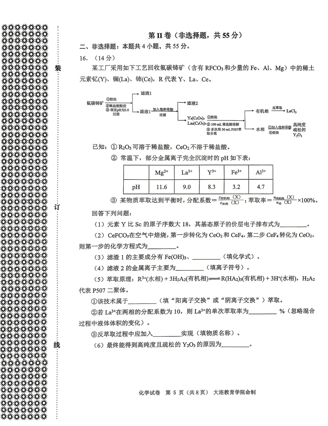 2026届辽宁省大连市高三一模化学试卷及答案解析 第5张