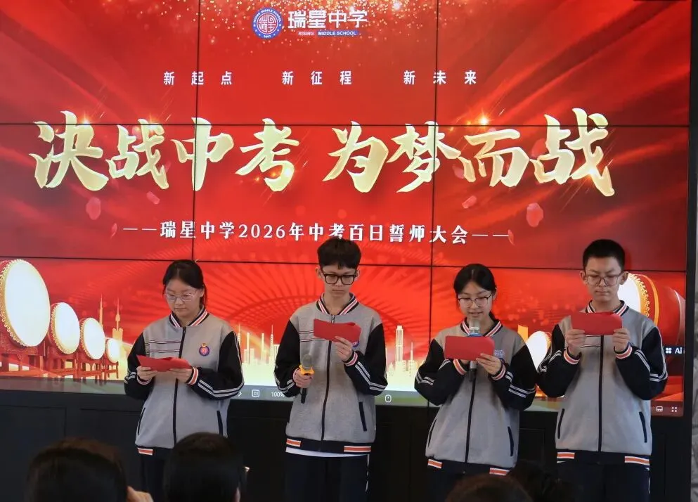 查漏补缺明方向,目标领航冲中考——瑞星中学举行初三誓师大会 第9张
