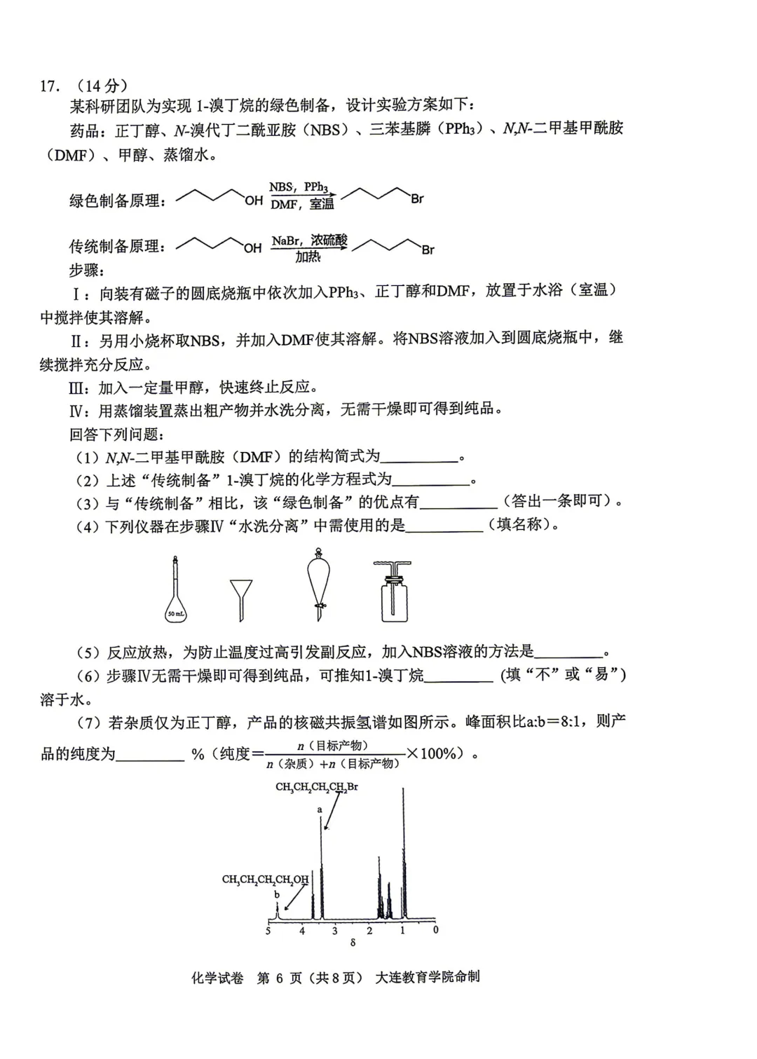 2026届辽宁省大连市高三一模化学试卷及答案解析 第6张