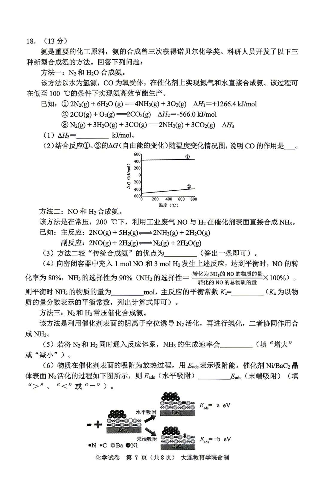 2026届辽宁省大连市高三一模化学试卷及答案解析 第7张
